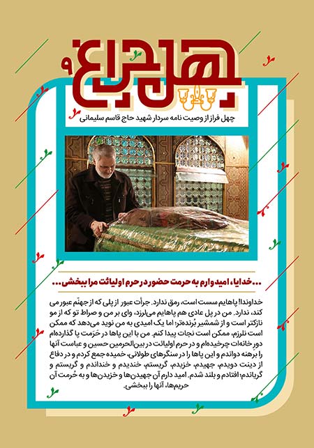 وصیتنامه شهید حاج قاسم سلیمانی