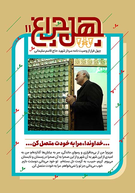 وصیتنامه شهید حاج قاسم سلیمانی