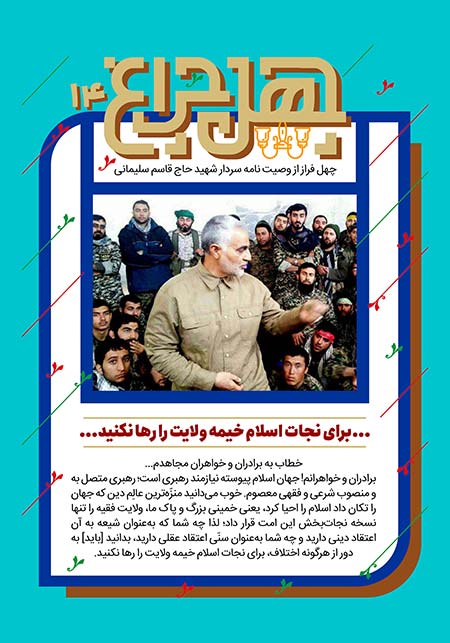 وصیتنامه شهید حاج قاسم سلیمانی