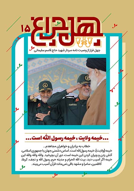 وصیتنامه شهید حاج قاسم سلیمانی