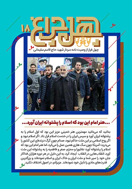 وصیتنامه شهید حاج قاسم سلیمانی