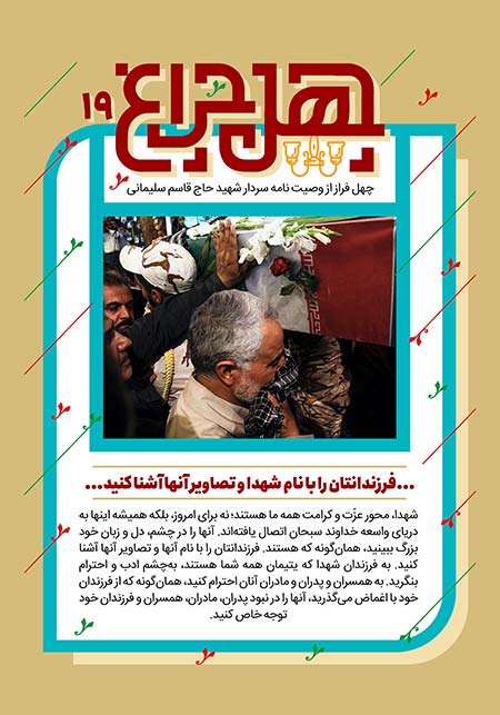 وصیتنامه شهید حاج قاسم سلیمانی