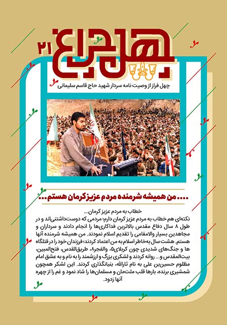 وصیتنامه شهید حاج قاسم سلیمانی