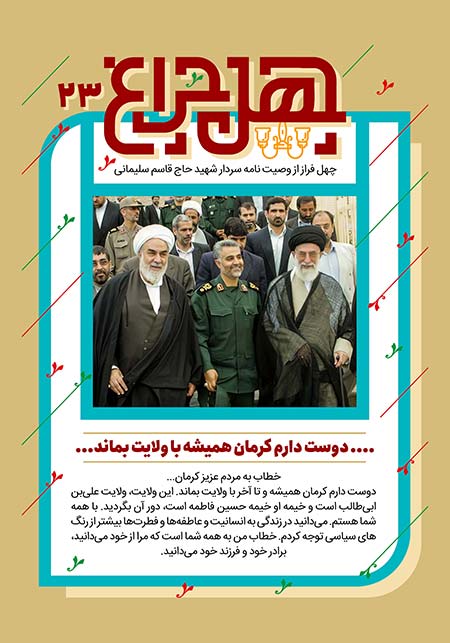 وصیتنامه شهید حاج قاسم سلیمانی