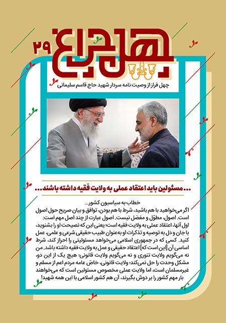 وصیتنامه شهید حاج قاسم سلیمانی