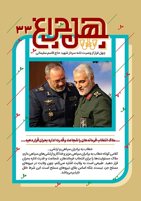 وصیتنامه شهید حاج قاسم سلیمانی