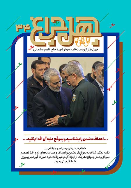 وصیتنامه شهید حاج قاسم سلیمانی