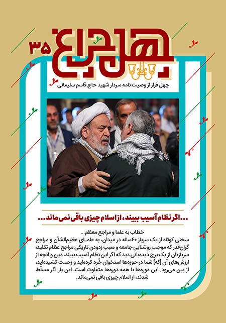 وصیتنامه شهید حاج قاسم سلیمانی