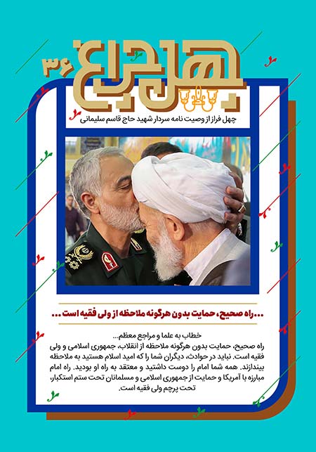 وصیتنامه شهید حاج قاسم سلیمانی