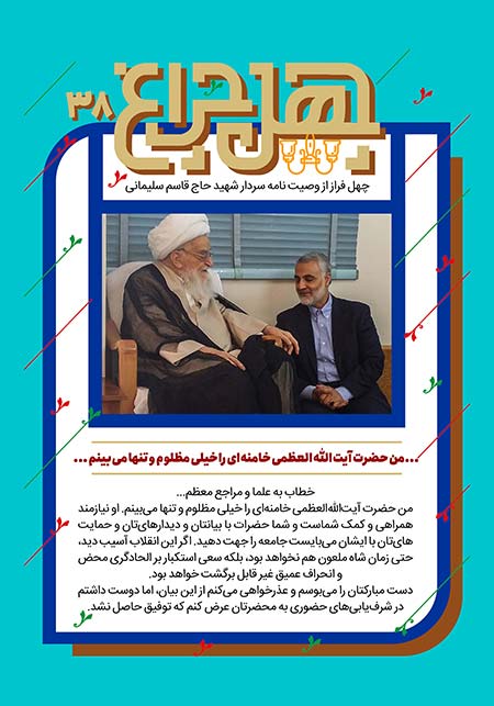 وصیتنامه شهید حاج قاسم سلیمانی