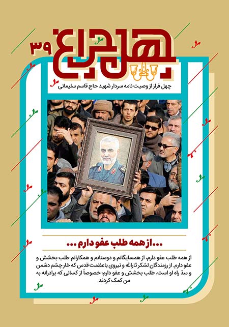 وصیتنامه شهید حاج قاسم سلیمانی