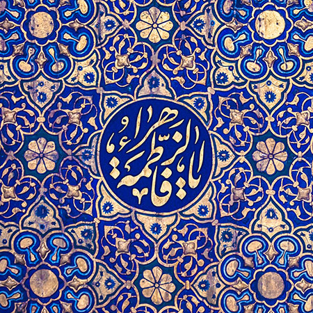 یا فاطمه الزهراء