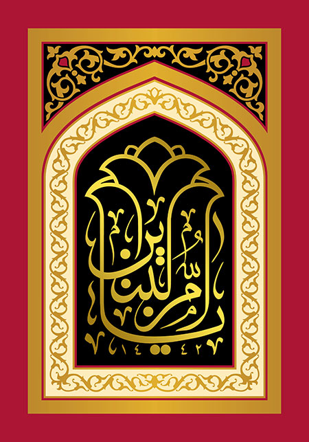 وفات حضرت ام البنین (س)