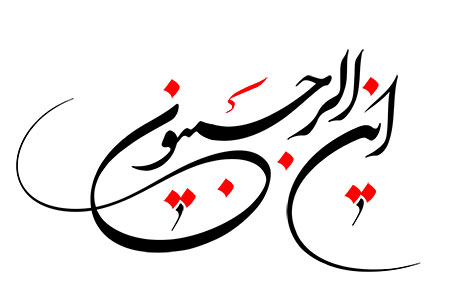 این الرجبیون