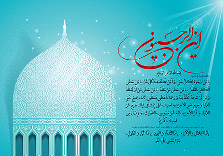 این الرجبیون