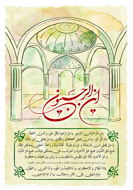 این الرجبیون