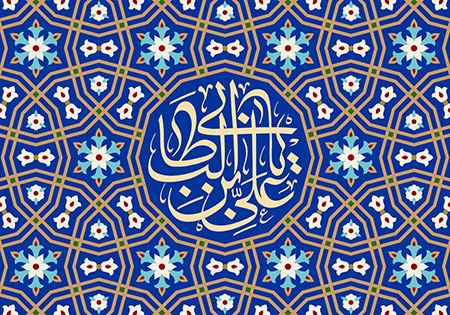 یا علی بن ابی طالب