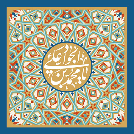 ولادت امام جواد (ع)