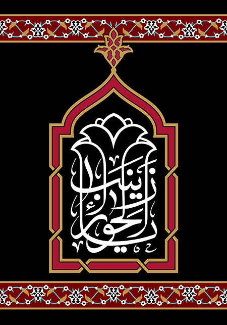 وفات حضرت زینب (س)
