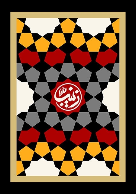 وفات حضرت زینب (س)