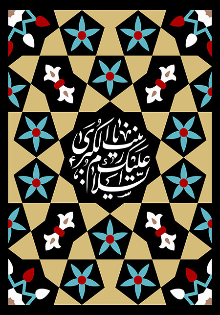 وفات حضرت زینب (س)