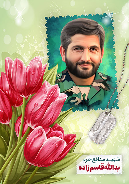 شهید قاسم زاده