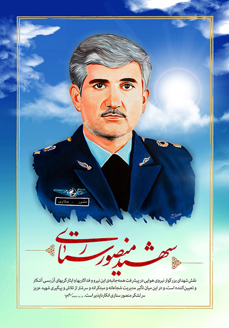 شهید منصور ستاری