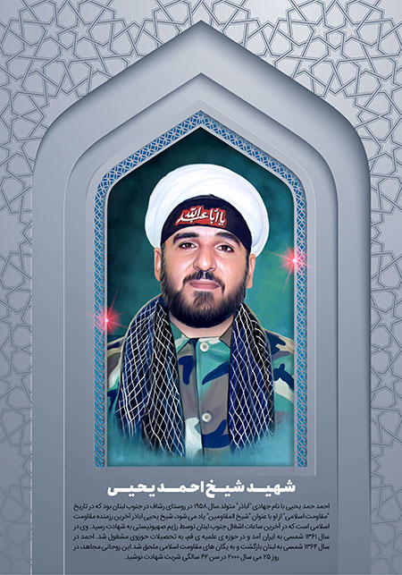 شهید شیخ احمد یحیی