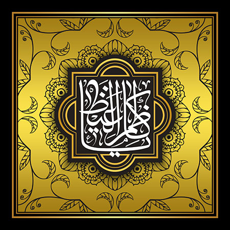 یا کاظم الغیظ