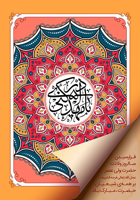 یا مهدی ادرکنی