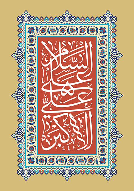 میلاد حضرت علی اکبر (ع)