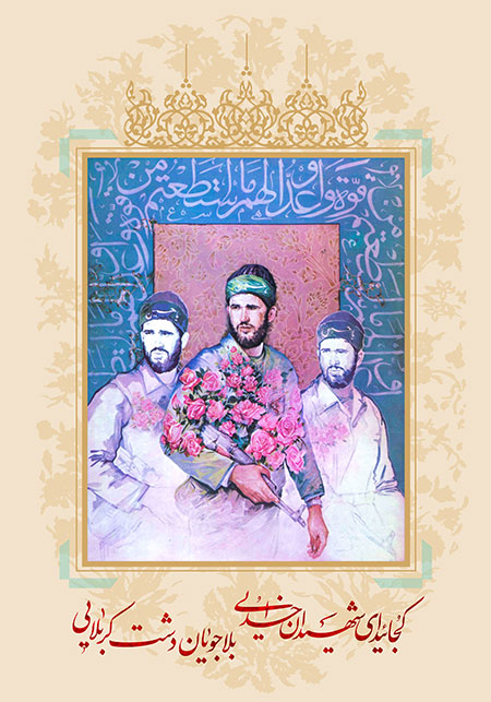 روز گرامیداشت شهدا