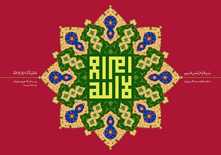 لا اله الا الله