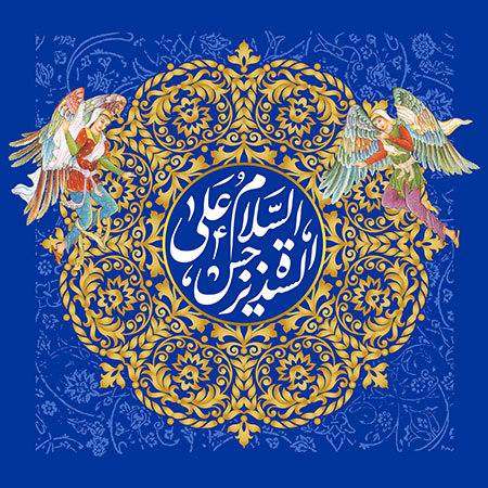 السلام علی السیده نرجس