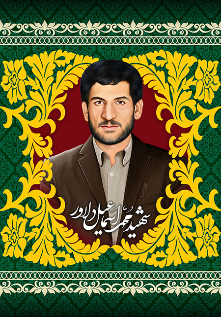 شهید محمد اسماعیل دلاور