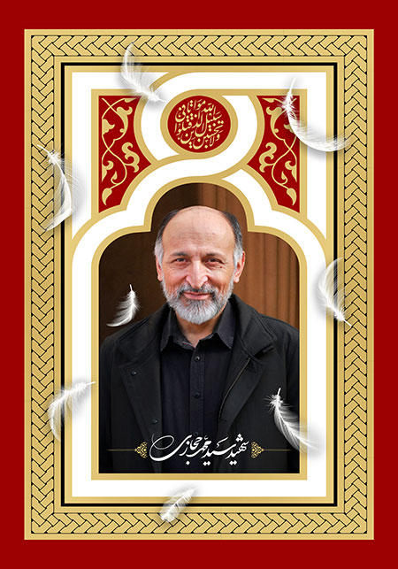شهید سید محمد حجازی