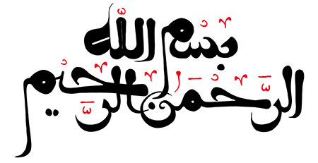 بسم الله الرحمن الرحیم
