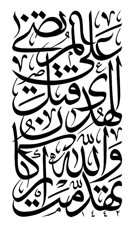 تهدمت والله ارکان الهدی قتل علی المرتضی