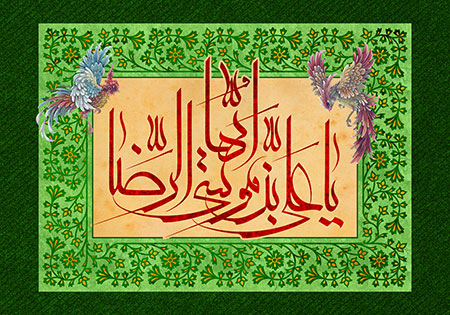 ولادت امام رضا (ع)