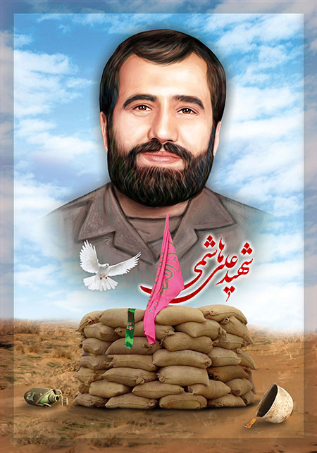 شهید علی هاشمی