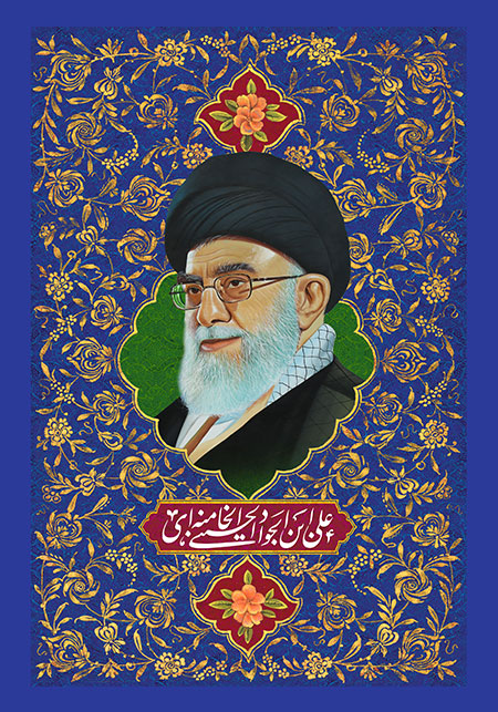 امام خامنه ای (مدظله العالی)