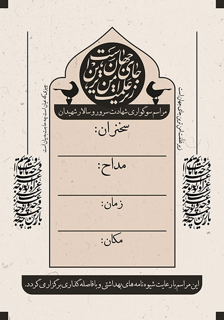 اعلامیه هیأت مخصوص مراسم ماه محرم