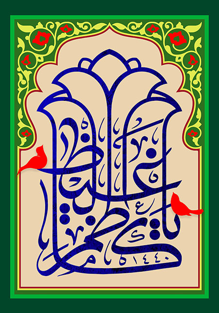 میلاد امام کاظم (ع)