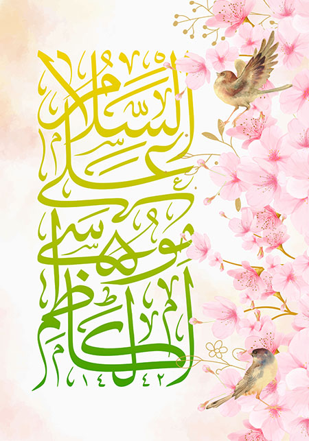 میلاد امام کاظم (ع)