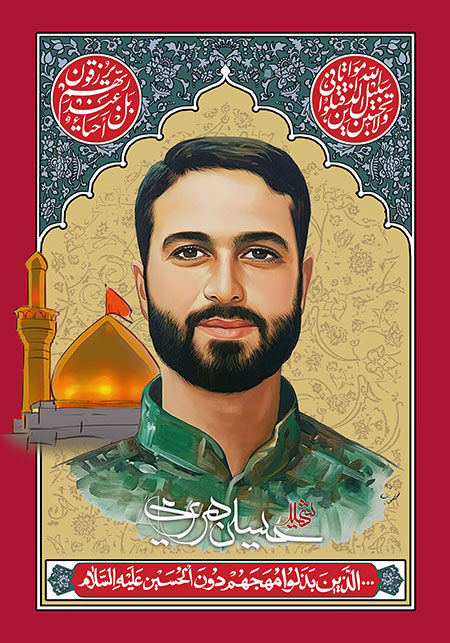 شهید حسین هریری