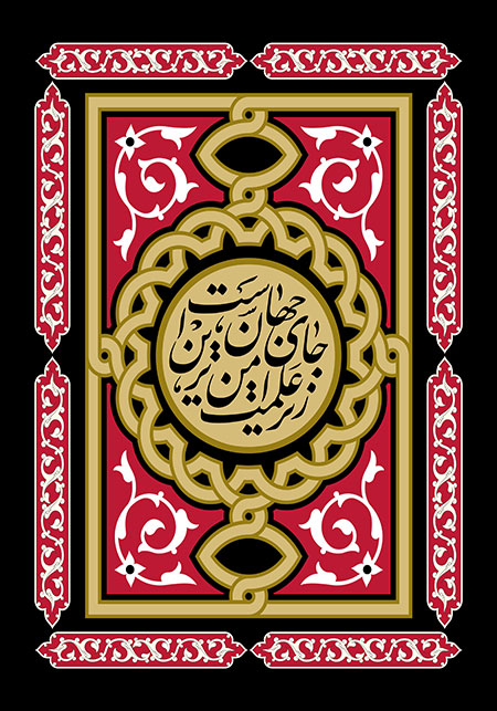 زیر علمت امن ترین جای جهان است