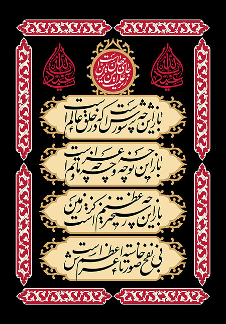 باز این چه شورش است که در خلق عالم است