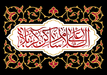 السلام علی ساکن کربلاء