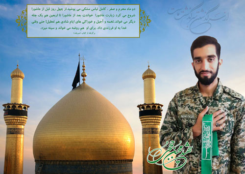 shahid-40-www-asr-entezar-ir