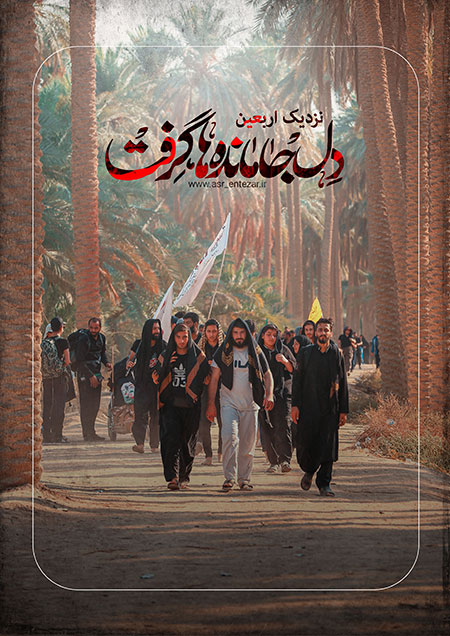 راهپیمایی اربعین